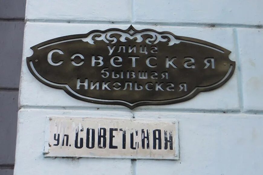 Старинные названия улиц. Название улиц название. Табличка с названием улицы. Двойное название улиц. Старые таблички с названием улиц.