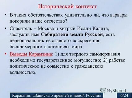 Записки карамзина