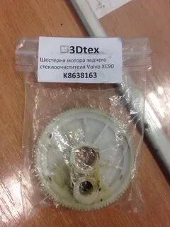Шестерня дворника