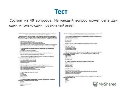 Тест состоит