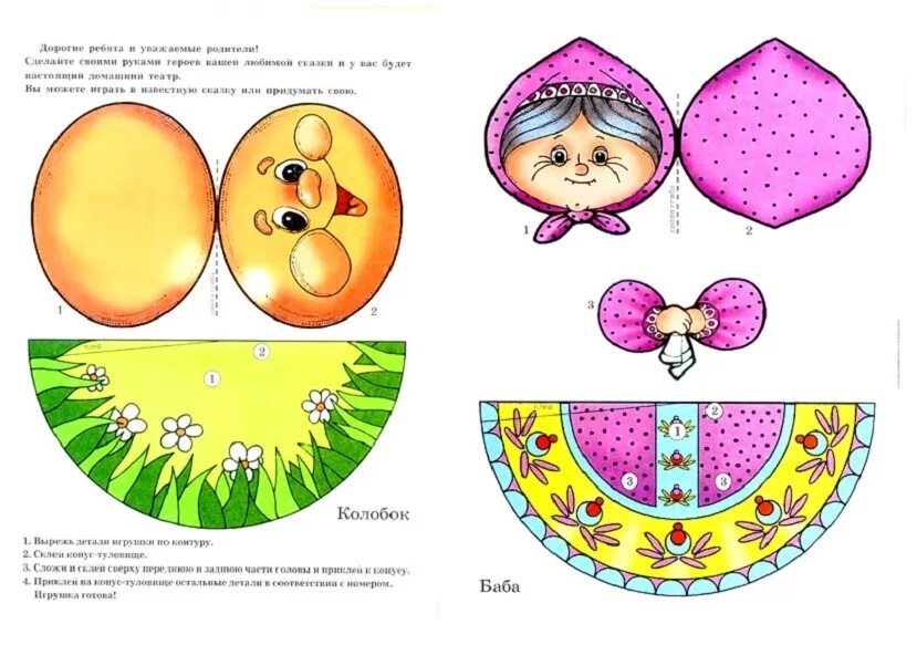 Театр из бумаги распечатать шаблоны. Кукольный конусный театр Колобок. Настольный кукольный театр по сказке Колобок. Театр из конусов по сказке Колобок. Кукольный театр своими руками для детского сада Колобок.