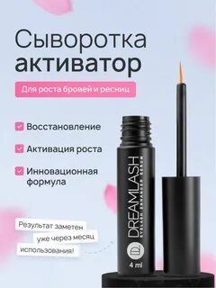 Активатор роста бровей и ресниц