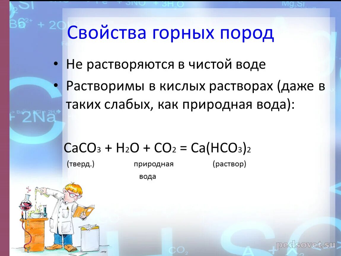 Важнейшие соединения кальция 9 класс. Caco3 это соль. Caco3 раствор. Caco3 прокалили. Урок важнейшие соединения кальция