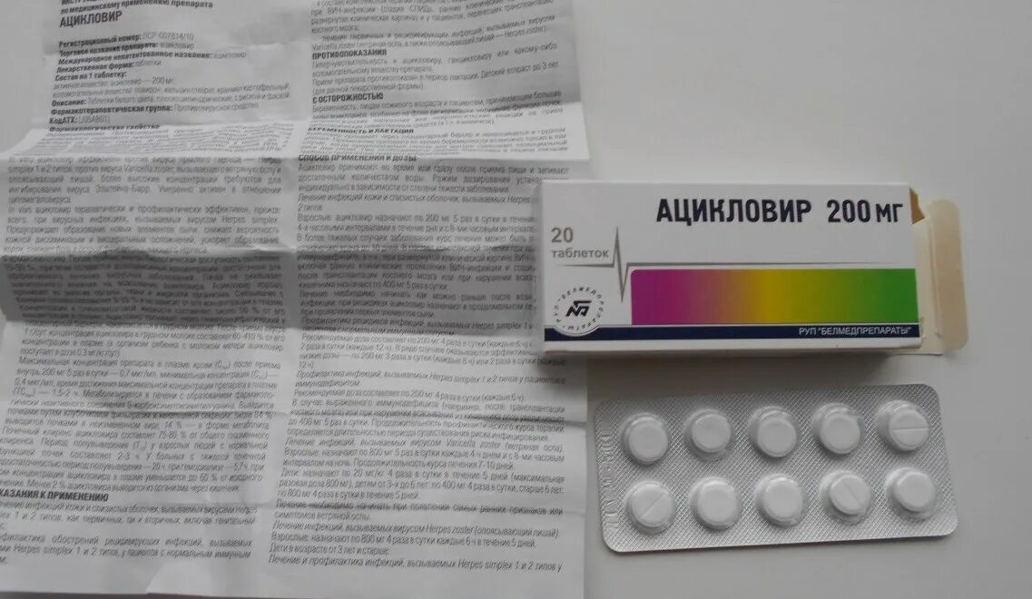 Как пить ацикловир для профилактики. Ацикловир денк 200 мг. ацикловир 100 мг. ацикловир таб 200мг. ацикловир 200 мг детский.