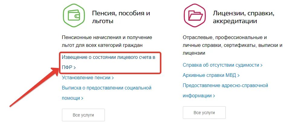 Размер будущей пенсии госуслуги личный кабинет. Как узнать начисление пенсии в госуслугах. Узнать количество пенсионных баллов. Как пасмотреть на гос услугах пеньсию. Как узнать баллы пенсии через госуслуги.