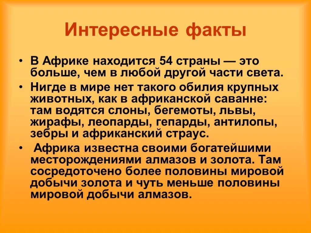 Сообщение об африке. Доклад про африку. интересное сообщение о африке. доклад про африку интересные факты. африка интересные факты для детей.