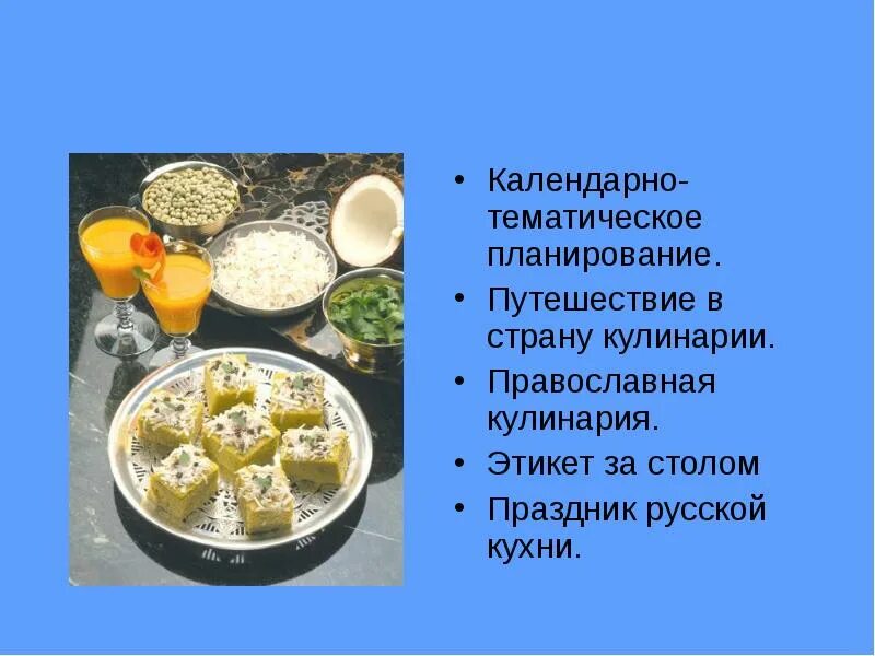 Что означает кулинария. Слайды кулинария. Кулинария презентация. Планирование это в кулинарии. Слайд к презентации кулинар.