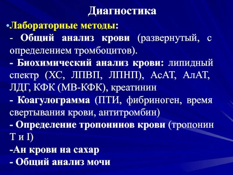 Анализ лдг повышен. Нормы ЛДГ В крови у взрослых. Методика биохимического анализа крови алгоритм. Причина повышения ЛДГ В анализе крови. Методика исследования общего анализа крови.