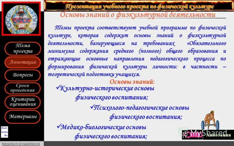 теоретические знания по физической культуре. основы знаний о физической культуре. основы знаний по физической культуре. основы знаний о физической культуре. навыки на уроках физкультуры.