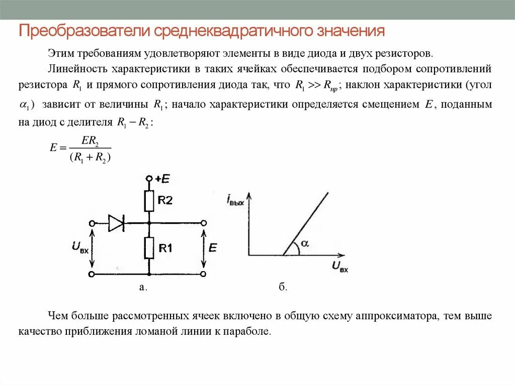 Преобразователи значения напряжения. Преобразователи значения напряжения