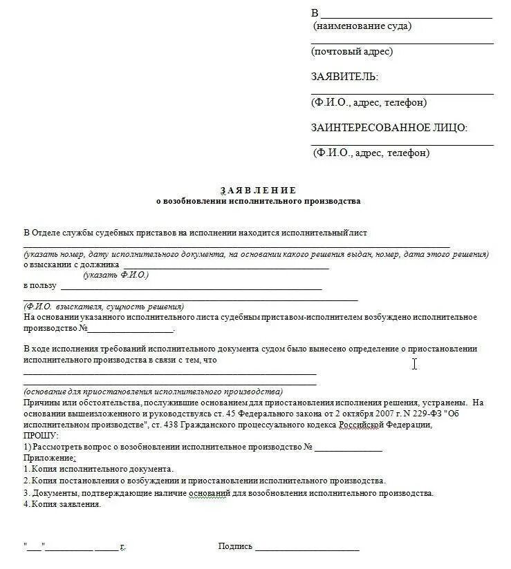 Заявление приставам о ходе исполнительного производства. Образец заявления на на алименты возобновление исполнительного. заявление на восстановление алиментов образец заполнения. заявление на возобновление алиментов приставам. заявление о возобновлении исполнительного производства по алиментам.