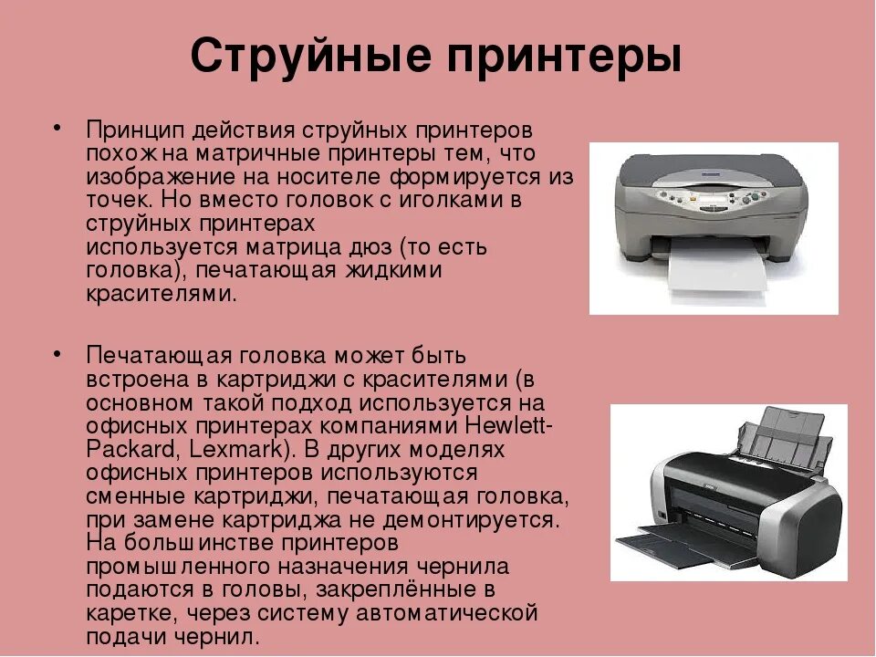 Принцип копировального аппарата сообщение. Матричный принтер canon. принцип работы матричных, струйных и лазерных принтеров. струйный принтер принцип. типы печати струйных принтеров.