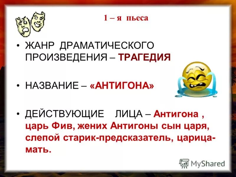 Трагедия античность. Эсхил софокл еврипид аристофан. Почему антигону относят к жанру трагедии. Почему антигону относят к жанру трагедии. Эсхил персы.