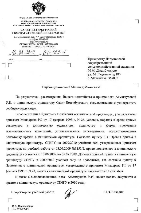 Рггу письмо. Письмо на имя ректора вуза. образец письма ректору университета. ходатайство на имя ректора.