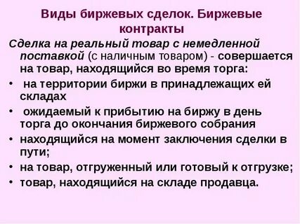Биржевой контракт