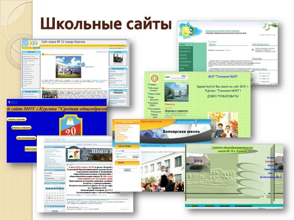 Создание образовательных сайтов. Школьные сайты. школьный. оформление школьного сайта. образцы школьных сайтов.