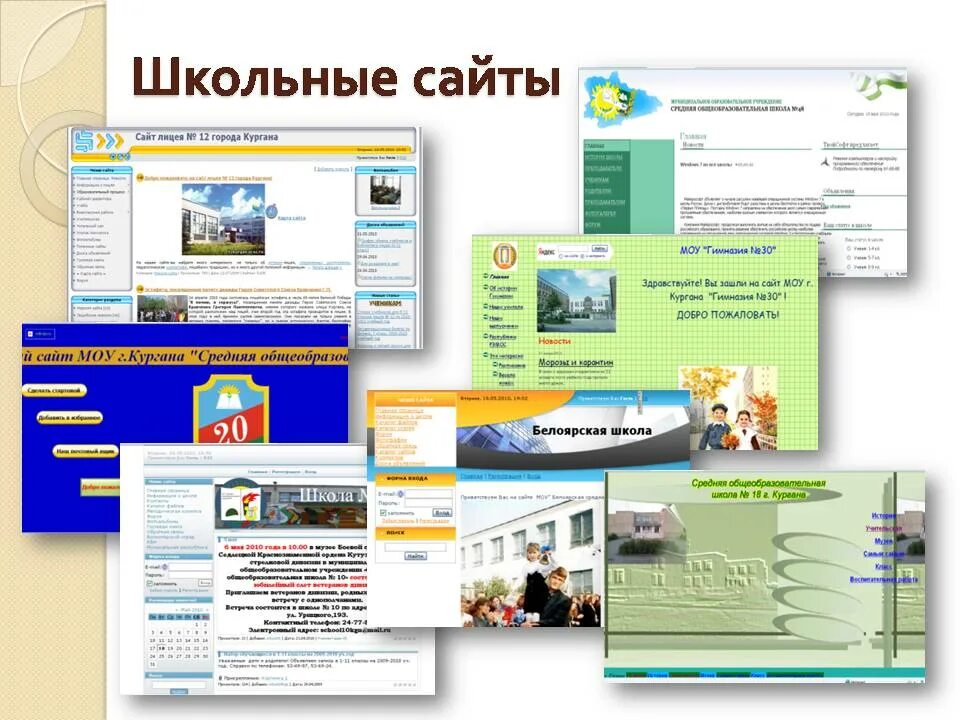 Основные образовательные сайты. Школьные сайты. Школьный. Оформление школьного сайта. Дизайн школьного сайта.