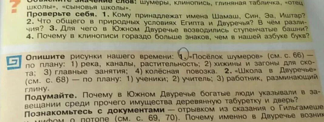 Тест по двуречью 5 класс с ответами. Тест по двуречью 5 класс с ответами