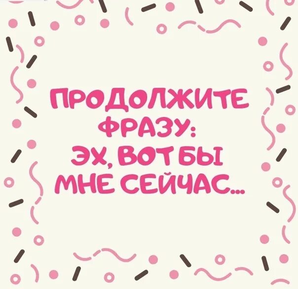Игры Взрослых Продолжи Фразу