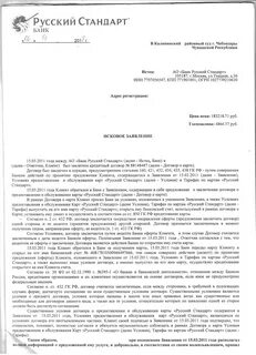 Заявка в банк русский стандарт