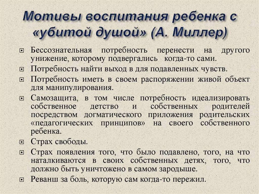 Мотивация к воспитанию детей. Мотивы воспитания. Мотивы воспитания в педагогике. Мотивы воспитания и родительства. Мотивация воспитание детей.