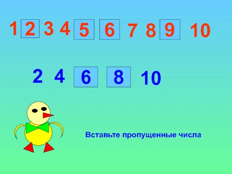 Вставить пропущенные числа 8 8 6. Вставь пропущенное число в пределах 10. вставь пропущенные числа в пределах 10. вставь пропущенные числа до 10. вставьте пропущенные цифры в пределах 10.