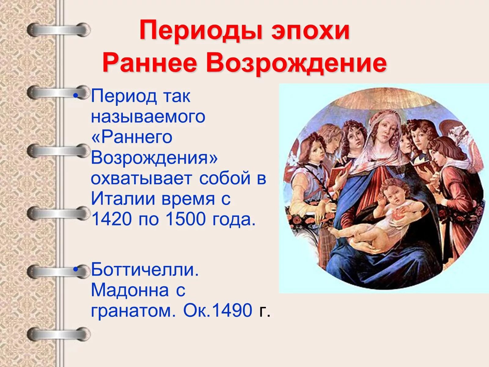 Периоды культуры возрождения. Эпоха Возрождения раннее Возрождение. Искусство эпохи Возрождения раннее Возрождение. Культура эпохи раннего Возрождения. Культура Возрождения презентация.