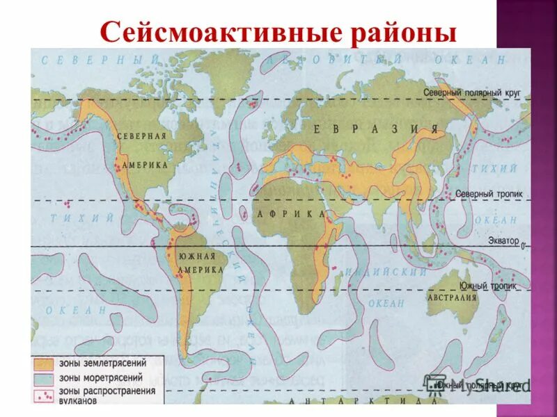 В какой части материка часто происходят землетрясения. Сейсмоактивные районы. Сейсмоактивные зоны земли на контурной карте. Средиземноморский сейсмический пояс.