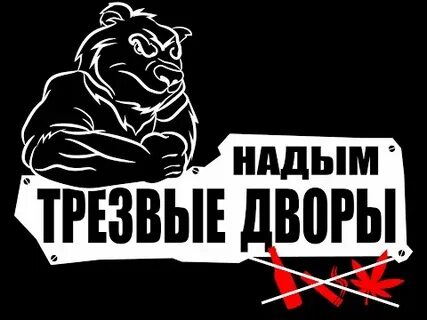 Трезвые 2