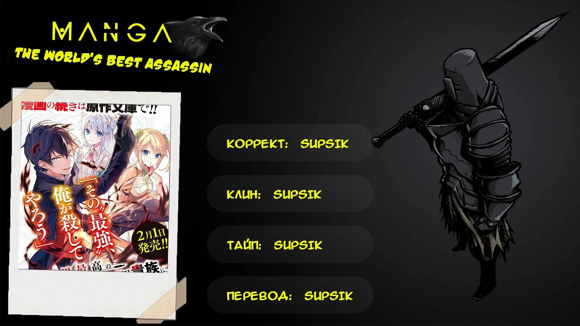 Убийца переродился в другом мире. Лучший в мире ассасин переродившийся в другом мире. Лучший в мире ассасин переродившийся аристократом. Лучший ассасин переродившийся в другом мире аристократом. Лучший в мире ассасин переродившийся в другом мире.