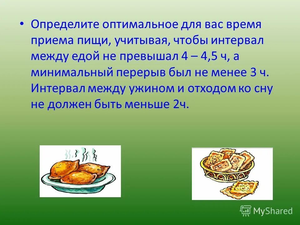 Какой промежуток должен между. Интервалы между приемами пищи. Перерыв между приемами пищи. Оптимальные часы для приема пищи. Максимальный интервал между приемами пищи.