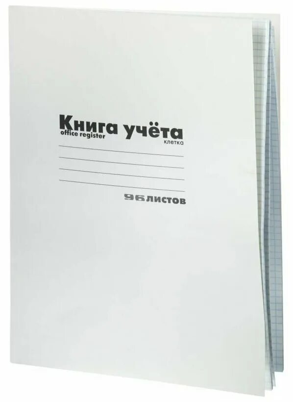 Книга учета 96 листов. Книга учета 96 листов а4 клетка. Книга учета в клетку 96 листов. Книга учета, а4. Книга учета а4 96л.клетка. Картон. Обл. Белая.