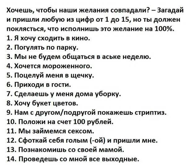 Задания для парня. Вопросы и задания для парня. Вопросы на желание. Задания для парня от девушки.