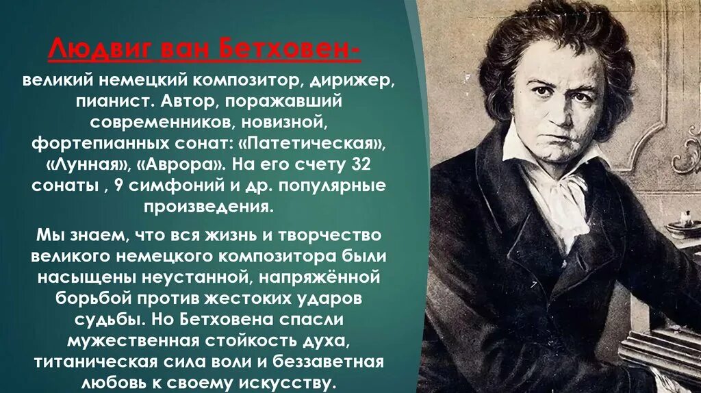Сколько сонат написал бетховен. Великий немецкий композитор Бетховен. Великие немецкие композиторы.