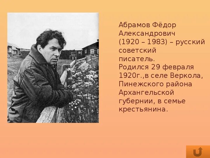 Произведения отечественных прозаиков абрамова. Исторические деятель земляк Архангельской области. Деятели культуры Архангельской области. Выдающиеся люди Архангельской области.