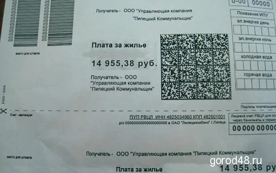 QR код на квитанции ЖКХ. Штрих код на квитанции по оплате коммунальных услуг. Квитанция коммунальных услуг с QR кодом. QR оплата квитанции. Qr код квитанции сбербанка