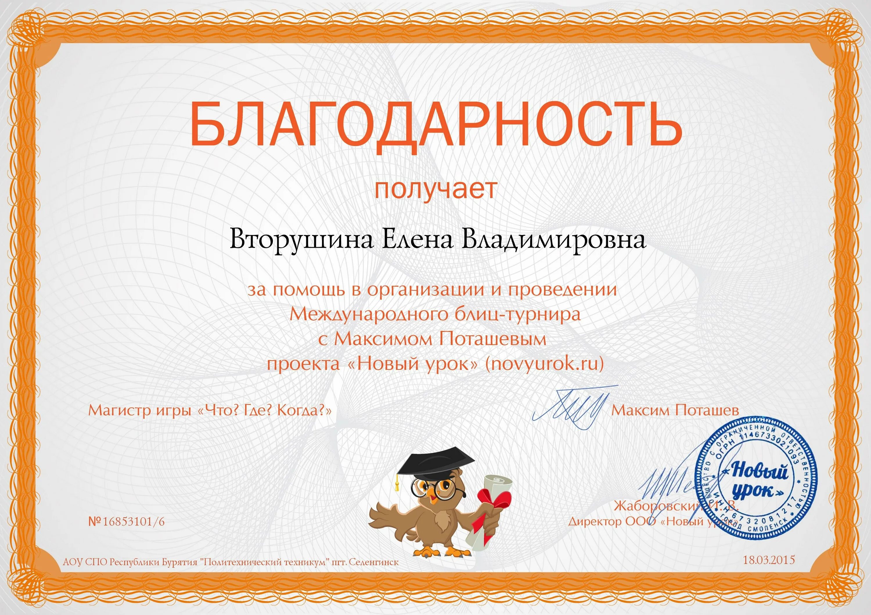 Какой новый урок. Новый урок. новый урок олимпиады. благодарность за организацию турнира. благодарность за проведение турнира.