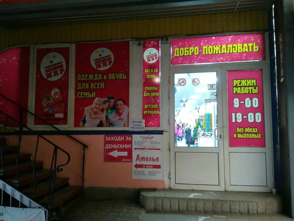 мир одежды и обуви симферополь