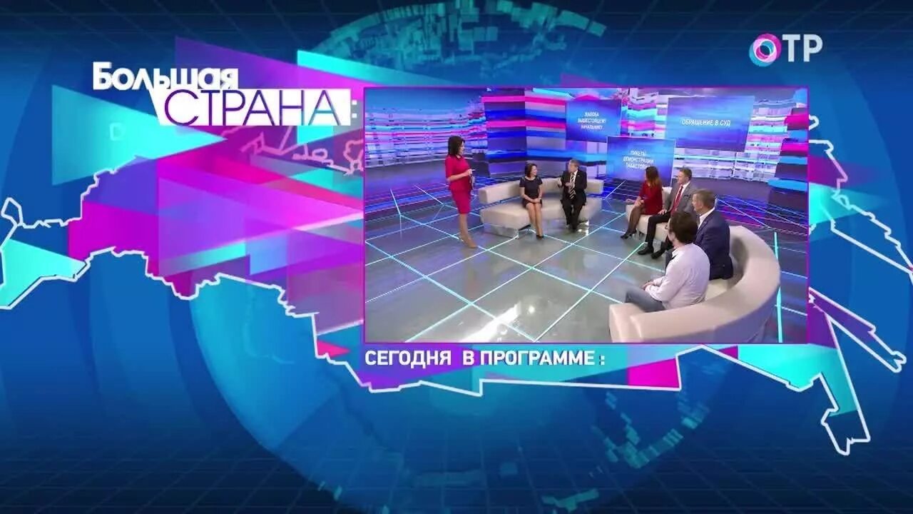 ОТР. ОТР канал. Большая Страна ОТР. Передача большая Страна.