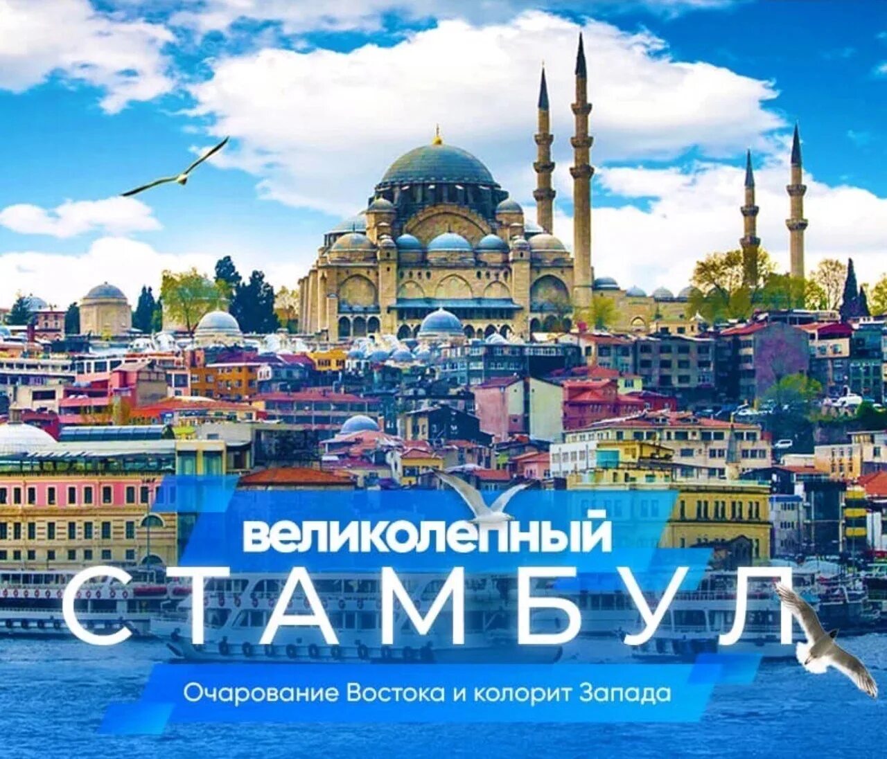 Турагентство стамбул. Турагентство стамбул. Турагентство стамбул. Турагентство стамбул. Истанбул турция.