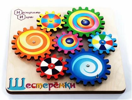 Развивающие шестеренки