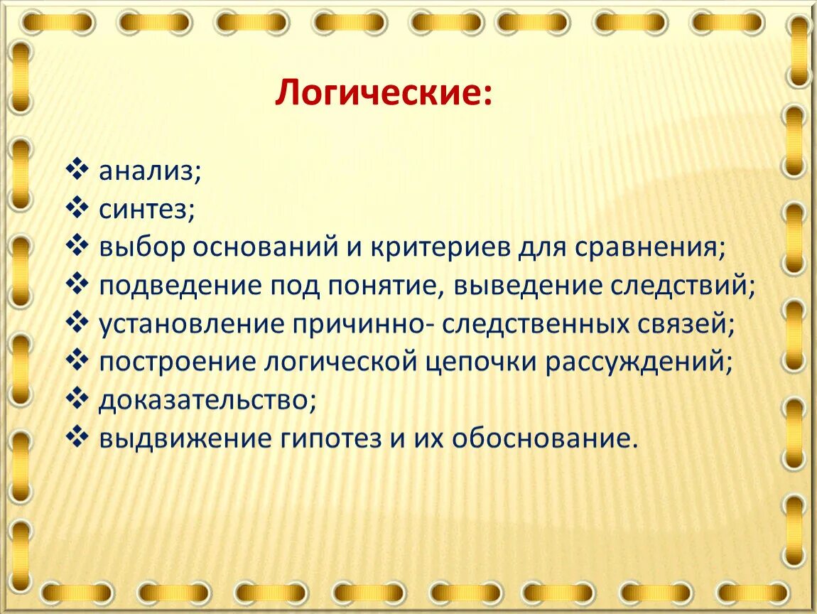 Логика размышления. Цепочка логических рассуждений. Построение логической цепи рассуждений доказательство. Цепочка рассуждений в логике. Логическая форма и содержание.