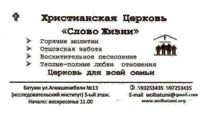 Батуми церковь на горе. Сквернословие в православии. Православный храм презентация. Что обозначает термин храм. Слова то слова церковь.