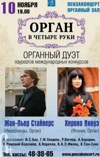 Органный зал пенза афиша