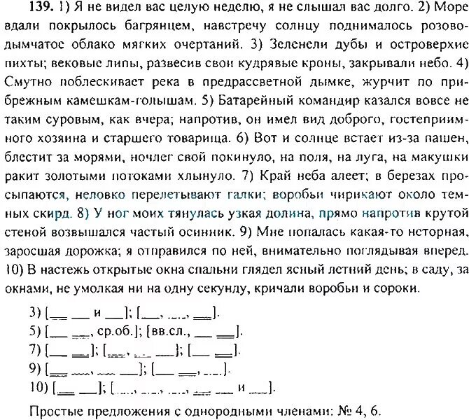 Русский язык 9 класс упр 157 бархударов. Море вдали покрылось багрянцем. русский язык 9 класс упражнение 139. море вдали покрылось багрянцем навстречу солнцу поднималось. упражнения 139 по русскому языку 9 класс бархударов.
