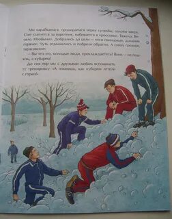 Трус не играет в хоккей детская