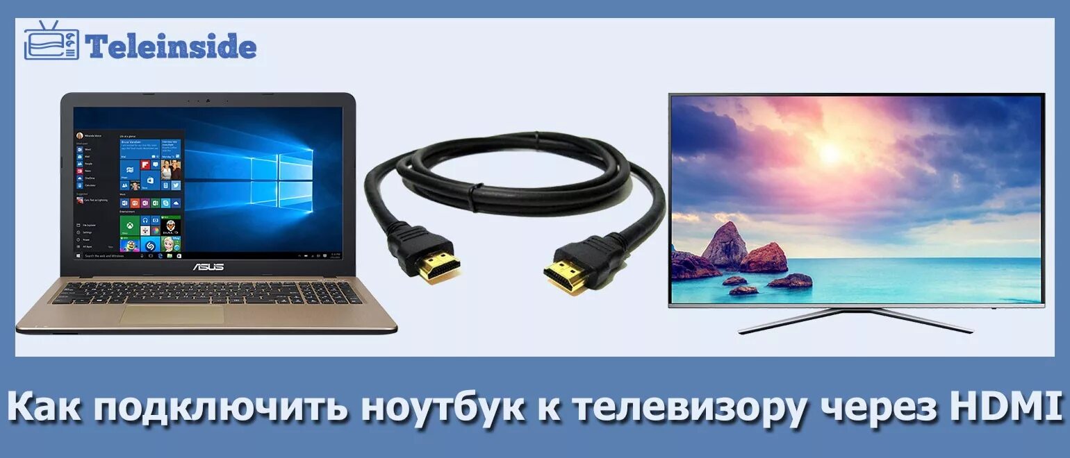 Провод ноут телевизор. Подключить ноутбук к телевизору через HDMI кабель. Подключается ноутбук к телевизору Acer. Как подключить ноут к телевизору через HDM. Как подключить ПК К ТВ через HDMI кабель.