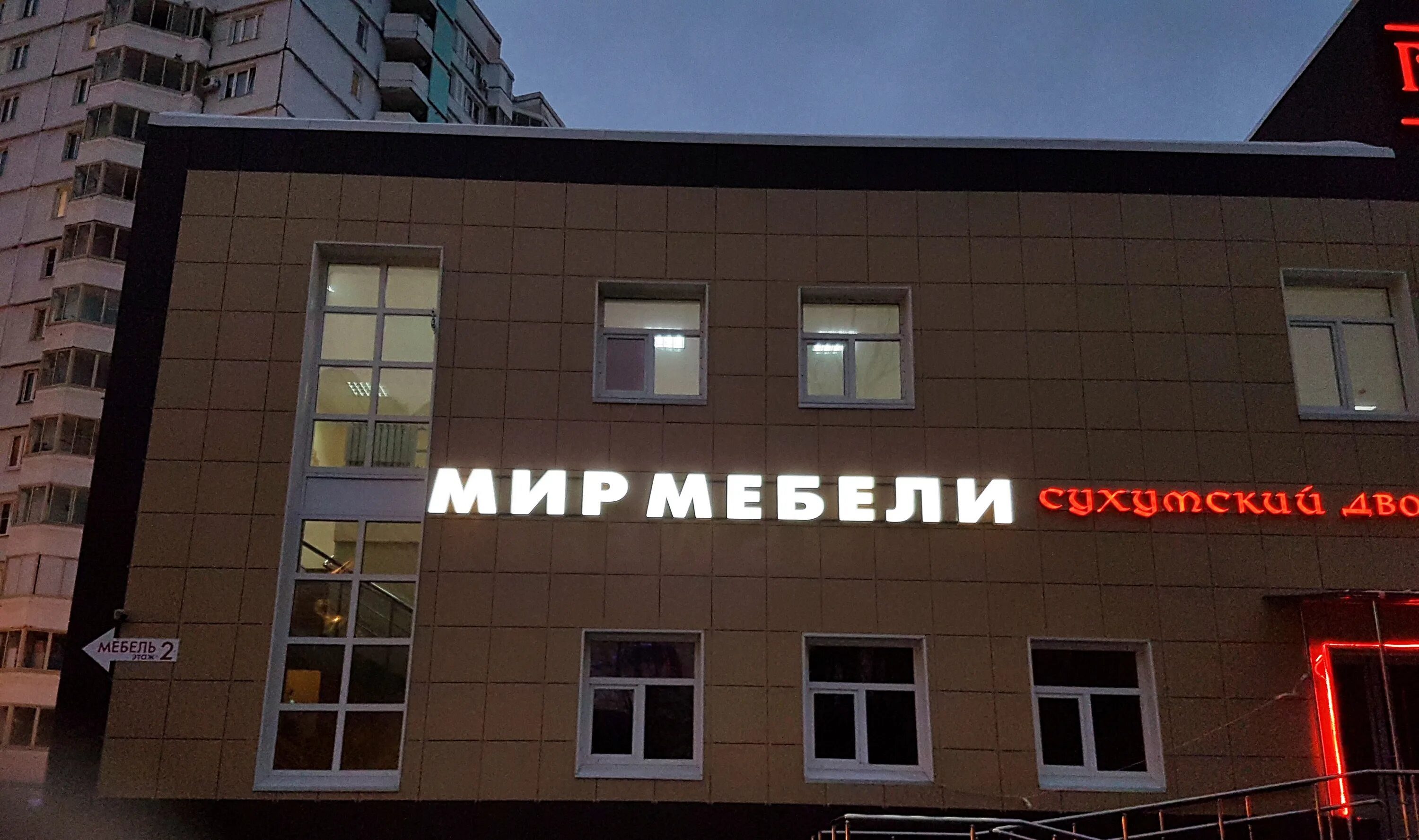 Вывеска мебельного магазина. Вывеска магазина мобильных. Мебельный салон вывеска. Рекламные вывески магазинов мебели.