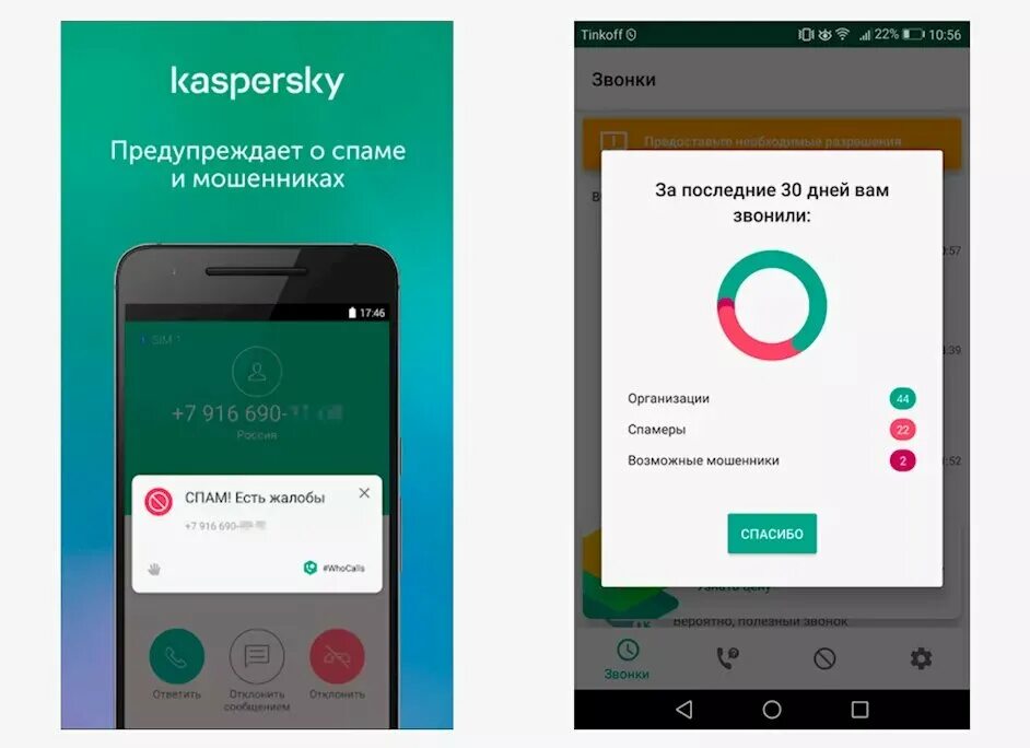 Защита от мошенников и спама. Спам звонки на мобильный. Номера спам звонков. Приложение для спама звонков. Программа для блокирования спам звонков.