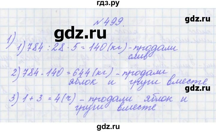 390. математика 5 класс виленкин номер 5.